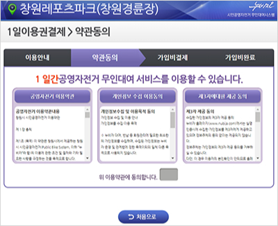 이용안내 & 약관동의 이미지